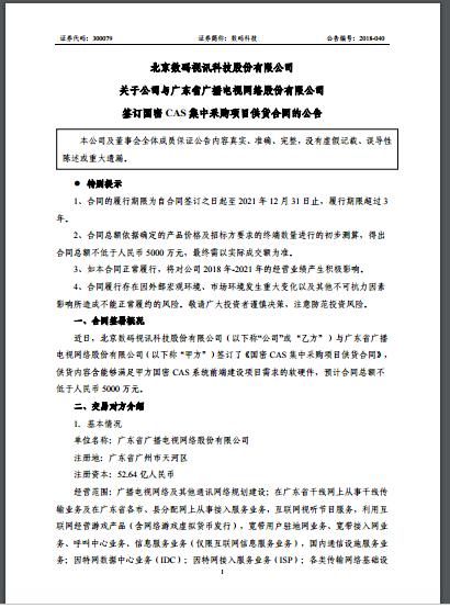 數(shù)碼視訊與廣東廣電簽訂國密CAS集中采購項目供貨合同 支持 600 萬用戶的國密安全系統(tǒng)