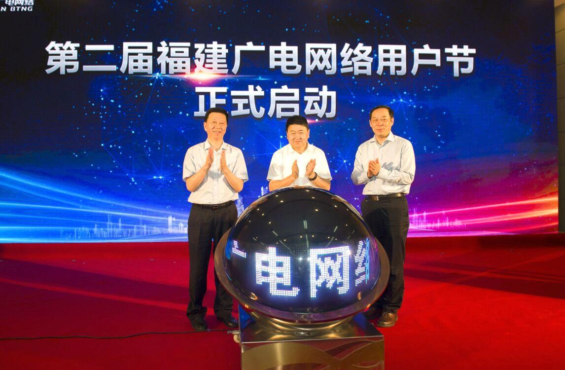 第二屆福建廣電網(wǎng)絡(luò)用戶節(jié)  推十大惠民政策