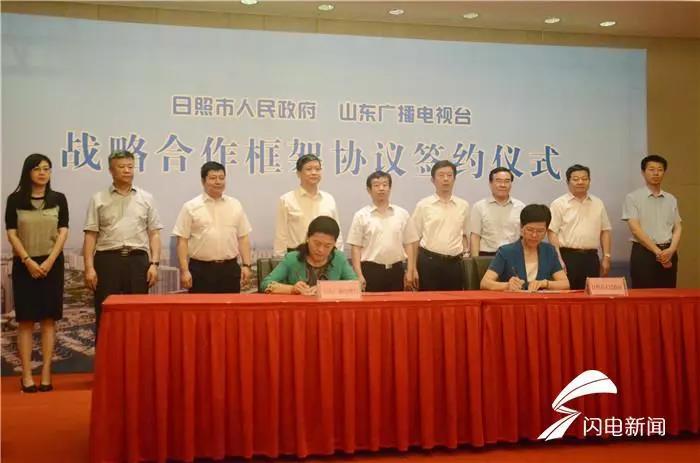 山東廣播電視臺(tái)與日照市政府開展戰(zhàn)略合作