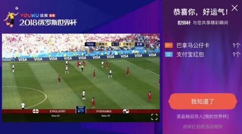 世界杯賽程過半，優(yōu)酷“進(jìn)球紅包雨”已突破百場共撒千萬福利