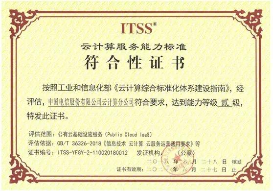 TOP2! 天翼云獲ITSS增強(qiáng)級云服務(wù)能力認(rèn)證!