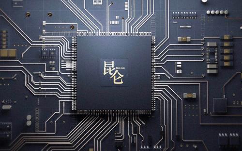 百度發(fā)布中國首款云端全功能AI芯片“昆侖”  業(yè)內(nèi)設(shè)計(jì)算力最高