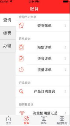 【盤點】國內(nèi)42家MVNO虛商APP內(nèi)容功能（中）