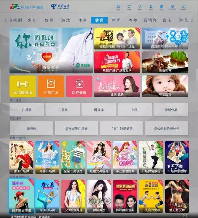 陜西西電信IPTV醫(yī)療欄目上線 身邊的三甲醫(yī)院！