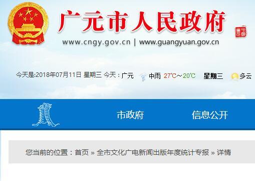 廣元市文化廣電新聞出版年度統(tǒng)計(jì)專報(bào) 2017年創(chuàng)收23.22億元