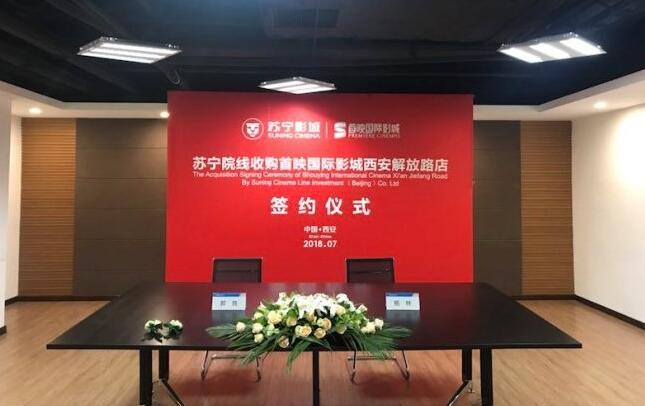 蘇寧影城進軍西北地區(qū) 收購西安首映國際影城