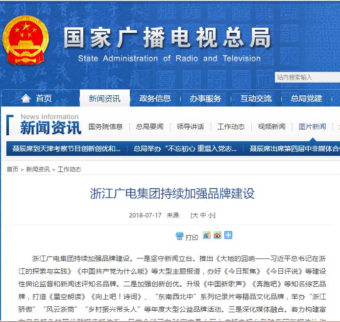 廣電總局：浙江廣電集團(tuán)從三方面加強(qiáng)品牌建設(shè)