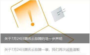 騰訊云故障聲明：將梳理專(zhuān)線路徑路由信息 搭內(nèi)網(wǎng)VPN備用線路
