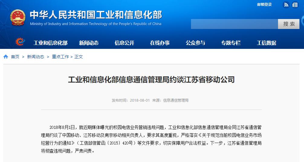 工信部發(fā)文將嚴(yán)肅問(wèn)責(zé)校園電信業(yè)務(wù)違規(guī)行為