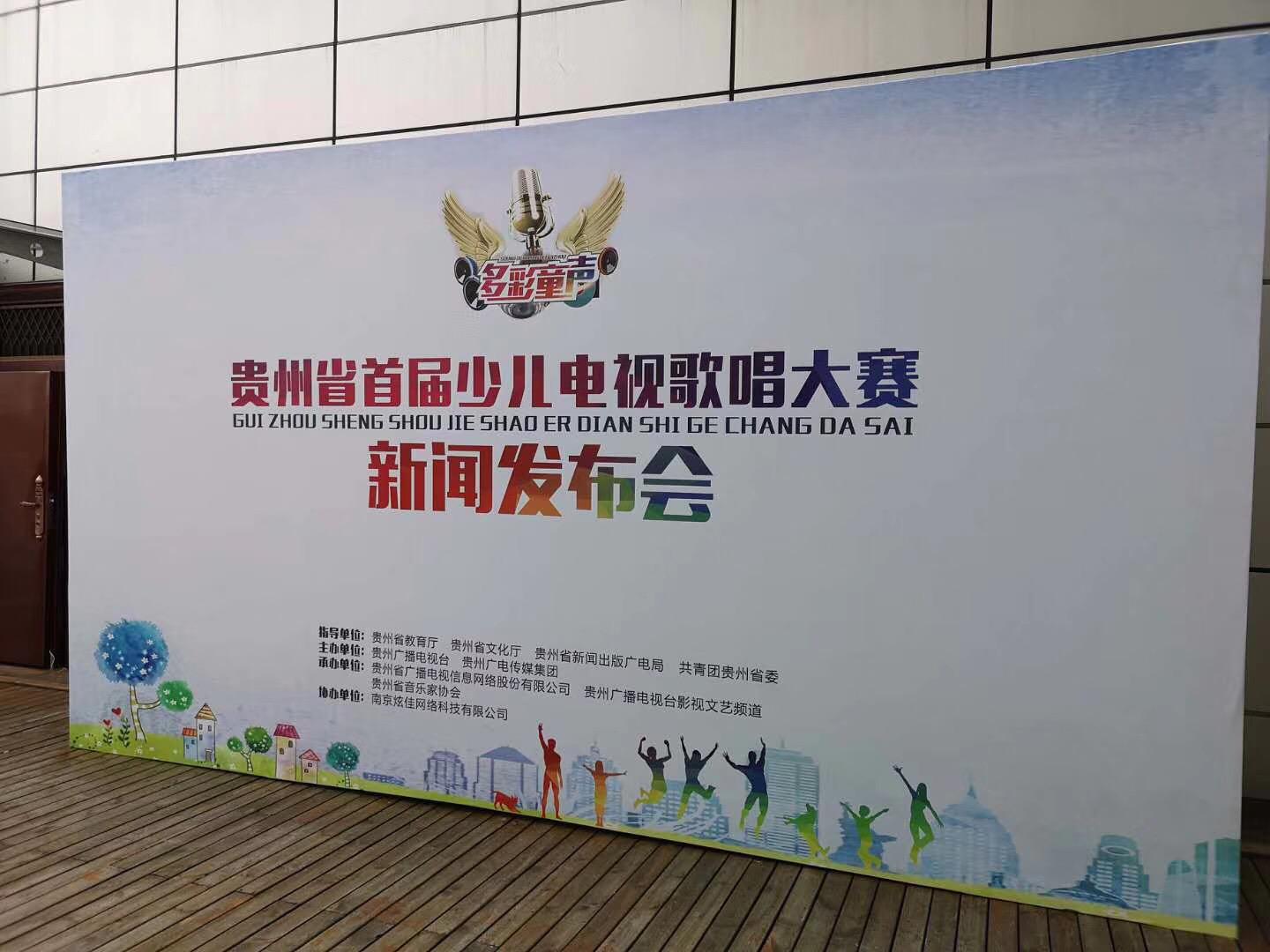 臺(tái)網(wǎng)融合，炫佳網(wǎng)絡(luò)助力貴州廣電協(xié)辦首屆少兒電視歌唱大賽
