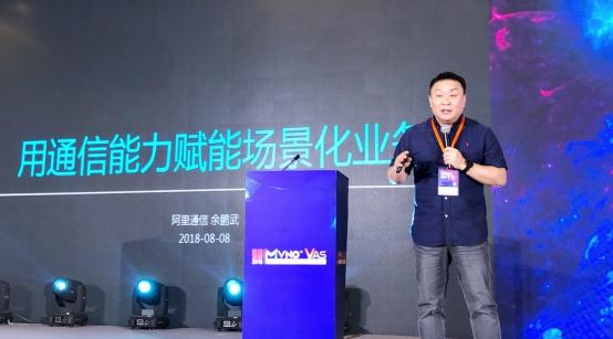 阿里通信余鵬武：用通信能力賦能場景化業(yè)務(wù)