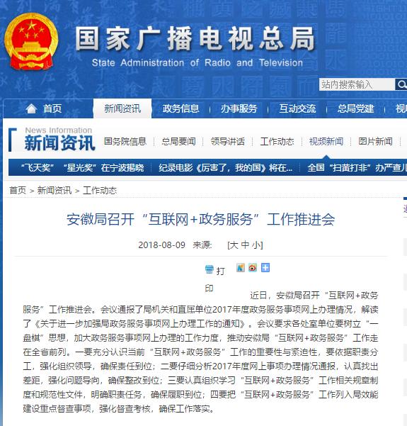 安徽局召開“互聯(lián)網(wǎng)+政務服務”工作推進會