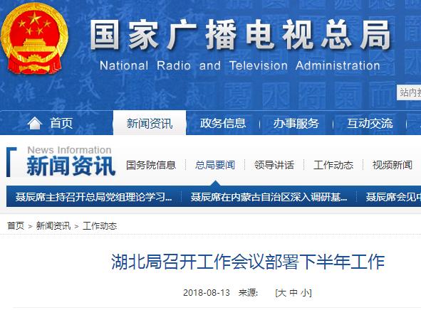 湖北局召開工作會議部署下半年工作