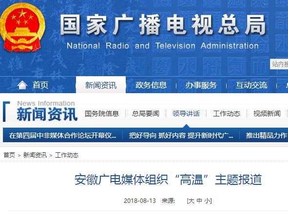 安徽廣電媒體組織“高溫”主題報道