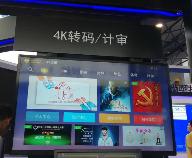 未來媒體4K全景亮相BIRTV2018