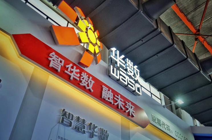 BIRTV2018：感受華數(shù)的“智能力量”