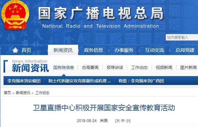 衛(wèi)星直播中心積極開展國家安全宣傳教育活動(dòng)