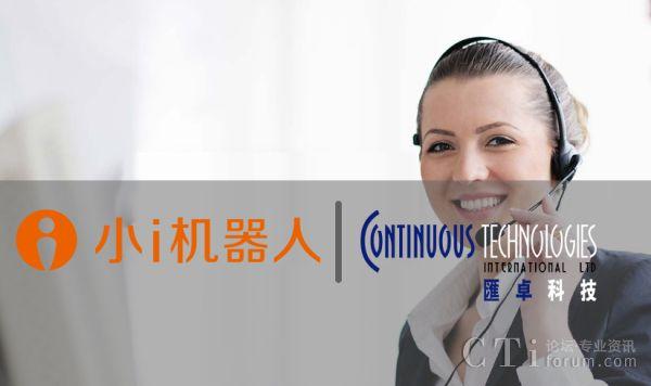 小i機(jī)器人攜手匯卓科技打造智能云服務(wù)平臺(tái)