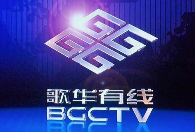 歌華有線上半年有線電視用戶達(dá)589萬戶