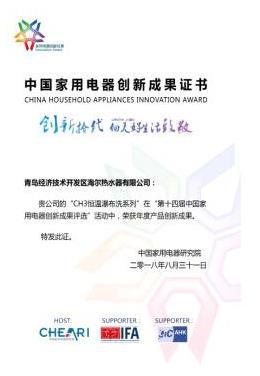 中國(guó)創(chuàng)新再獲認(rèn)可！卡薩帝燃?xì)鉄崴鳙@得矚目