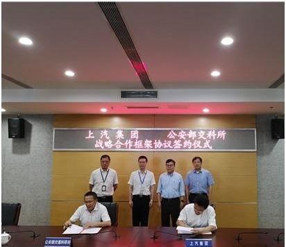 上汽集團(tuán)與交科所達(dá)成戰(zhàn)略合作，共同促進(jìn)我國(guó)車(chē)聯(lián)網(wǎng)產(chǎn)業(yè)規(guī)范發(fā)展