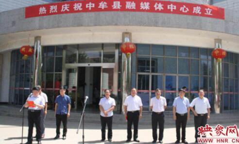 河南中牟縣融媒體中心掛牌成立