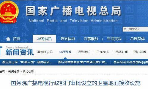 國務(wù)院廣播電視行政部門審批設(shè)立的衛(wèi)星地面接收設(shè)施安裝服務(wù)機(jī)構(gòu)名錄 (截止2018年8月31日)