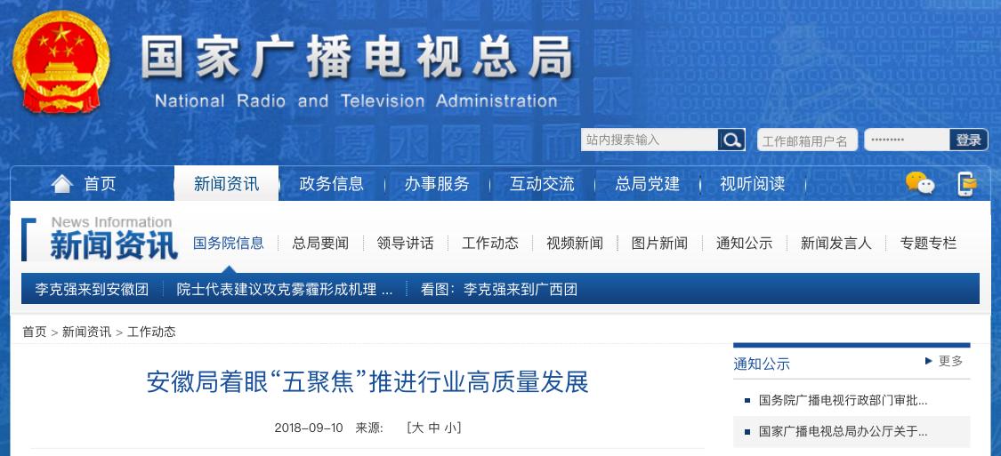 安徽局著眼“五聚焦”推進(jìn)行業(yè)高質(zhì)量發(fā)展