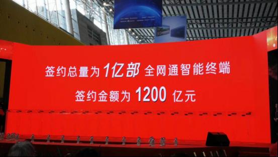 全網(wǎng)通終端銷量破10億 電信所屬虛商簽署天翼智能終端采購確認書