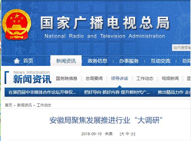 安徽局聚焦發(fā)展推進(jìn)行業(yè)“大調(diào)研