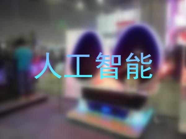 人工智能技術(shù)如何賦能智能家電領(lǐng)域?