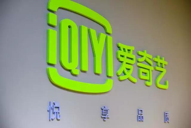 “唯流量”失靈！愛奇藝“向流量開炮”警示了什么