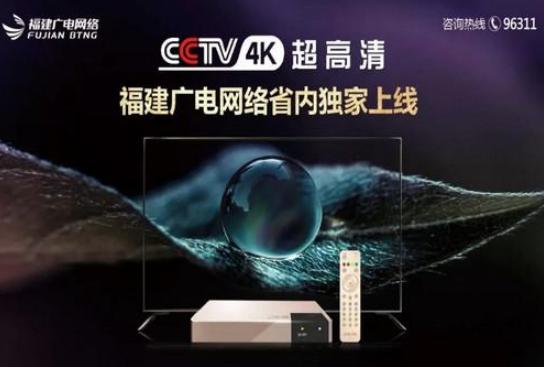 央視4K頻道十一落地 超十億臺設(shè)備要換