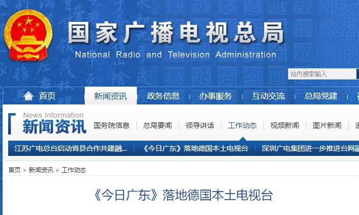 《今日廣東》落地德國本土電視臺
