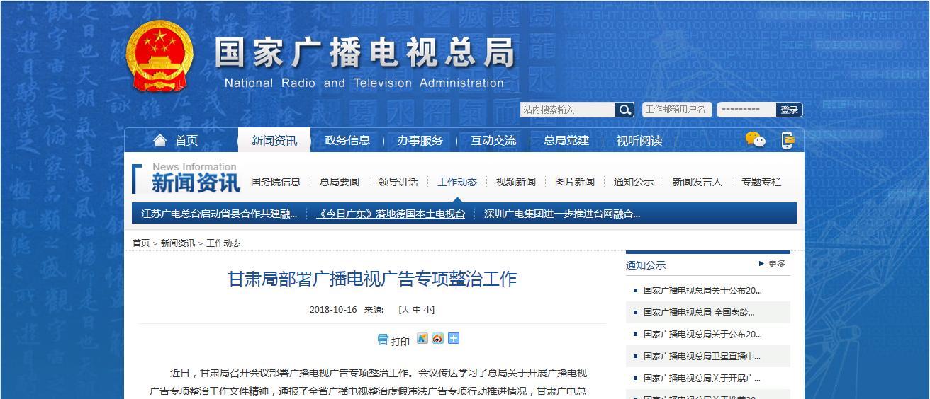 甘肅局部署廣播電視廣告專項(xiàng)整治工作