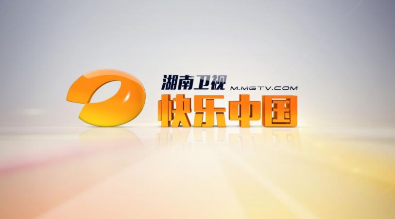 MIPCOM：湖南電視臺與Endemol Shine達成合作新協(xié)議