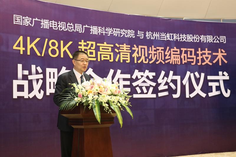 總局廣科院與當(dāng)虹科技簽署“4K/8K超高清視頻編碼技術(shù)”戰(zhàn)略合作協(xié)議