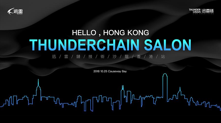 區(qū)塊鏈3.0時(shí)代：從迅雷鏈看公鏈的生態(tài)建設(shè)和布局