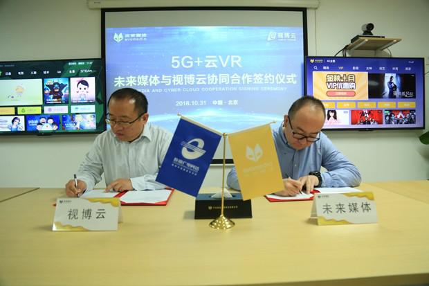 未來媒體與視博云強強聯(lián)手  5G+云VR爆發(fā)在即