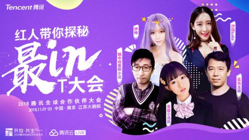 騰訊視頻云推出完善的視頻解決方案 助力直播行業(yè)轉(zhuǎn)型升級(jí)