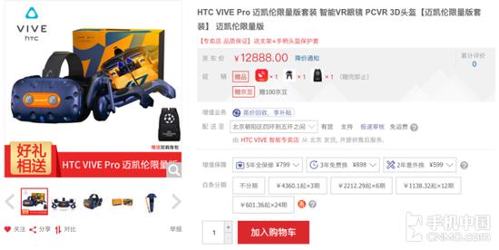 邁凱倫發(fā)售限量版VR眼鏡HTC Vive Pro 定價(jià)12888元