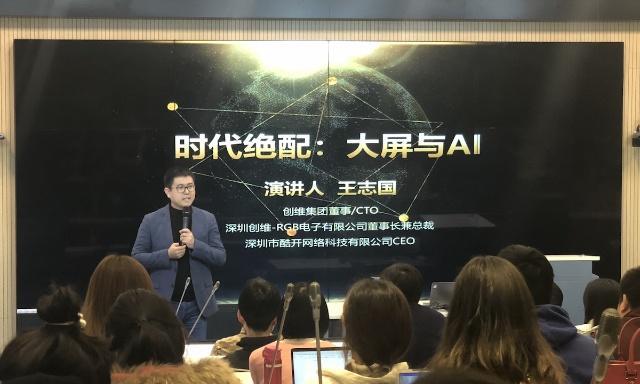 酷開網(wǎng)絡(luò)CEO王志國：大屏與AI融合應(yīng)用催生內(nèi)容服務(wù)新時代