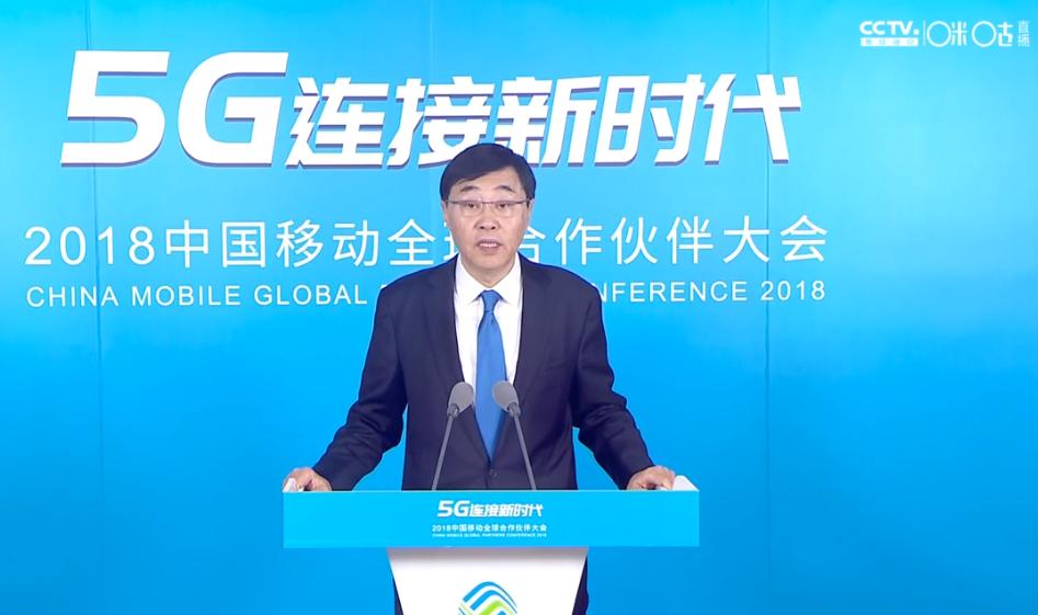 中國移動董事長尚冰：積極推進(jìn)5G網(wǎng)絡(luò)2.6GHz和4.9GHz產(chǎn)業(yè)鏈發(fā)展！