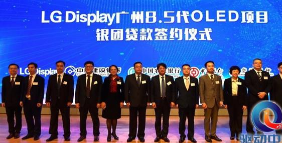 LG Display廣州OLED項目獲支持 簽訂了200億元規(guī)模貸款