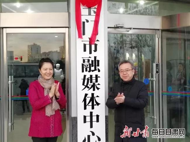 甘肅省首個縣級融媒體中心 ——玉門市融媒體中心今日揭牌