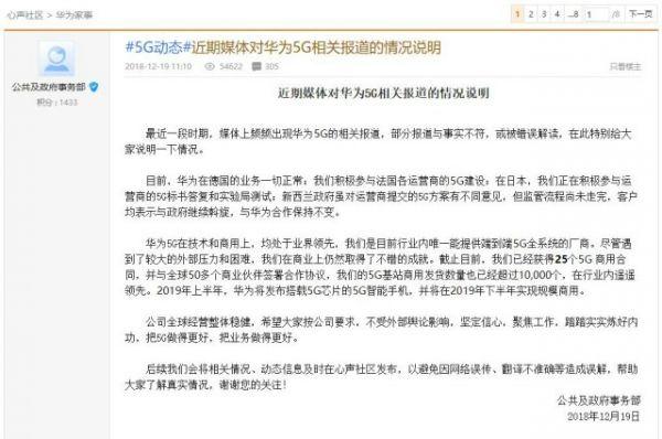 華為發(fā)布5G相關(guān)報(bào)道情況說明：公司全球經(jīng)營整體穩(wěn)健