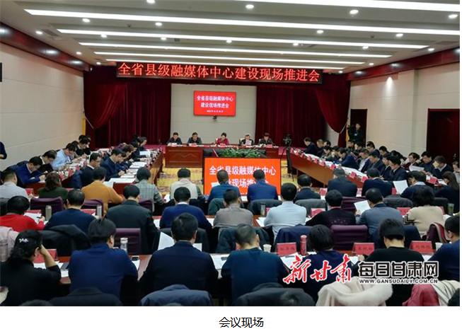 甘肅融媒體中心建設(shè)要打造一個平臺，行成“全省一張網(wǎng)”