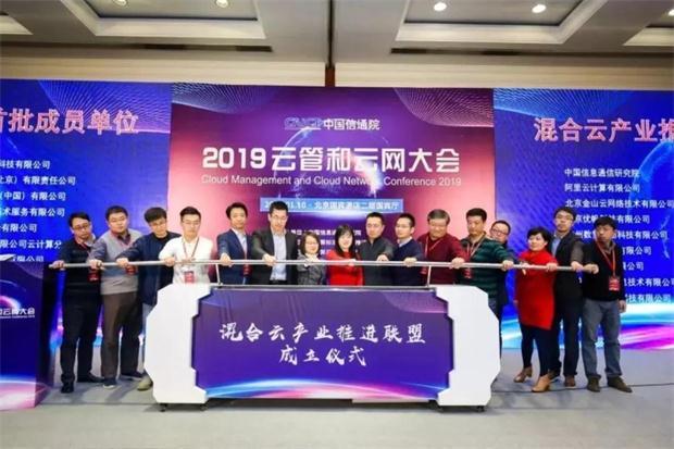 “混合云產(chǎn)業(yè)推進(jìn)聯(lián)盟”成立，ZStack實力助推