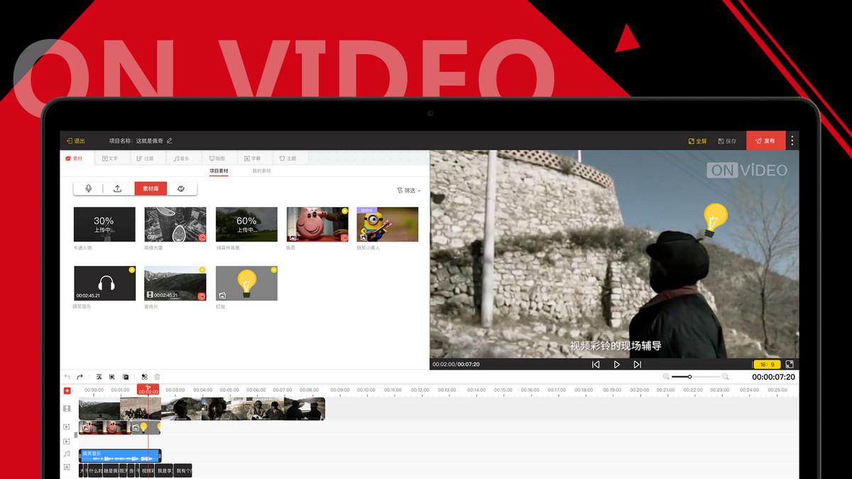 瞄準(zhǔn)B端市場長尾部分，「OnVideo」要做視頻制作的“中央廚房”