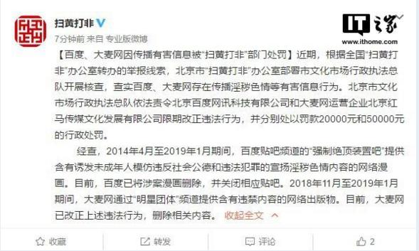 掃黃打非：百度、大麥網(wǎng)因傳播淫穢色情等有害信息被處罰